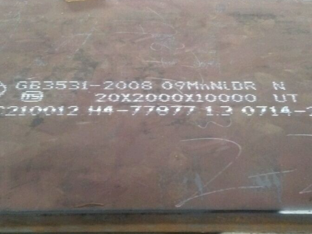 连江低温容器板-09MnNiDR